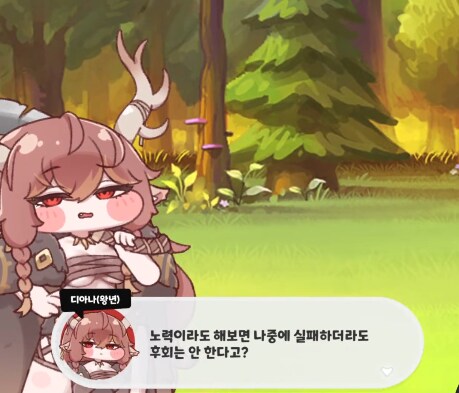 (트릭컬) 바리에가 한 말에 대답은 디아나가 해준 듯_17.png