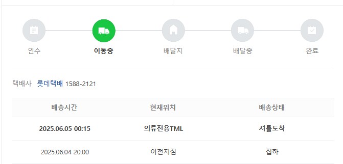 롯데택배 저만 그런줄 알았는데 다른분들도 비슷하네요.._1.png