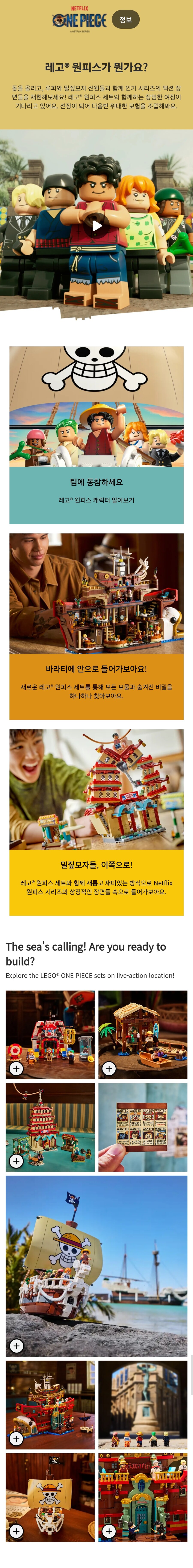 [레고] 넷플릭스X원피스 신제품_1.jpg