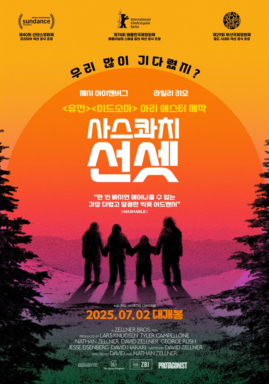 아리 애스터 제작, '사스콰치 선셋' 국내 포스터 공개_1.jpg