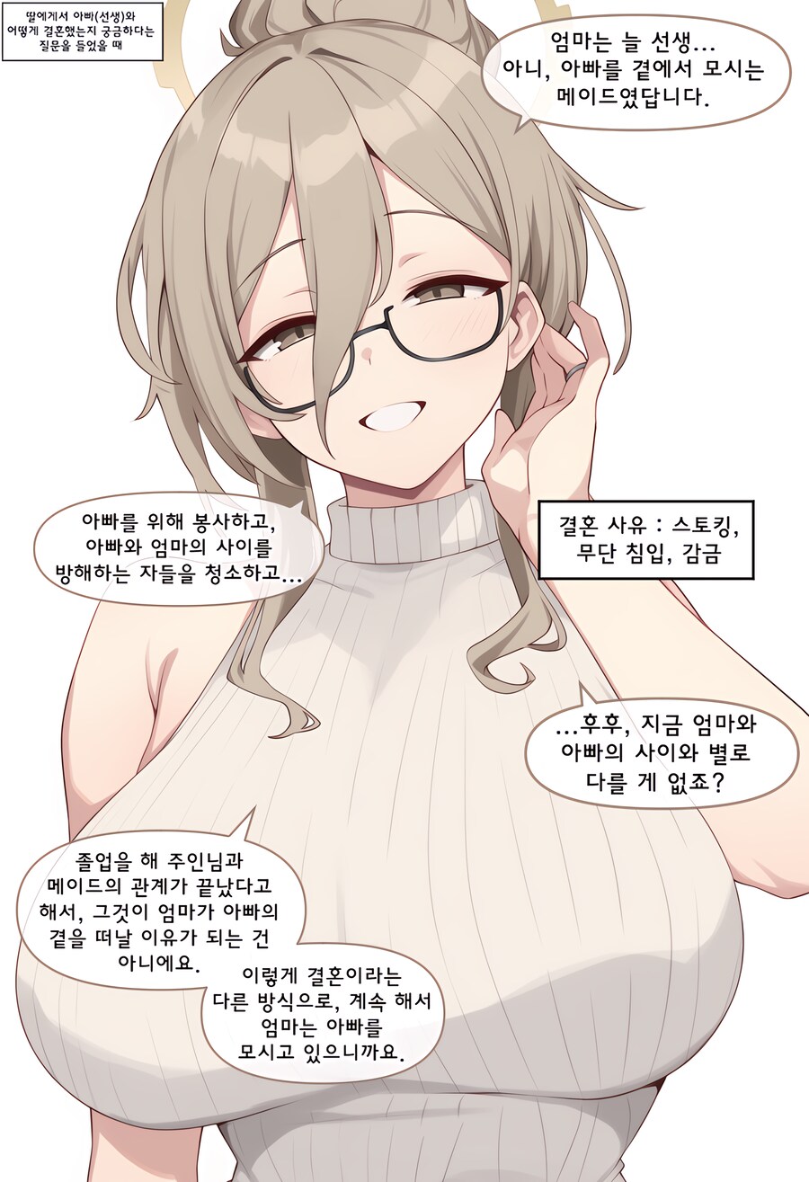 블루아카, ai) 엄마는 어떻게 결혼했어? Manhwa (+백화요란)_44.png