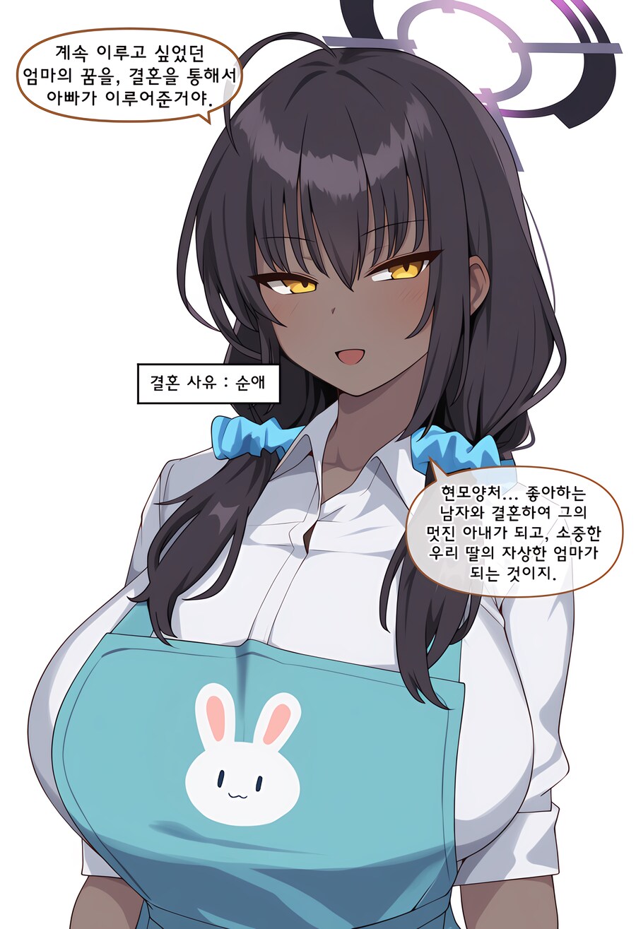 블루아카, ai) 엄마는 어떻게 결혼했어? Manhwa (+백화요란)_46.png