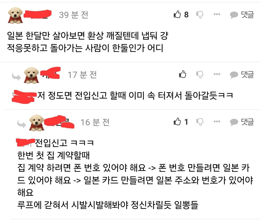일뽕들이 일본살러 가면 당하는 것_1.jpg