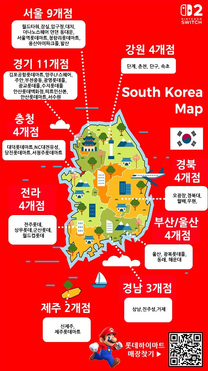 [롯데하이마트] 닌텐도 스위치2 전국 오프라인 추첨 판매 (6/6~6/12)_2.jpg