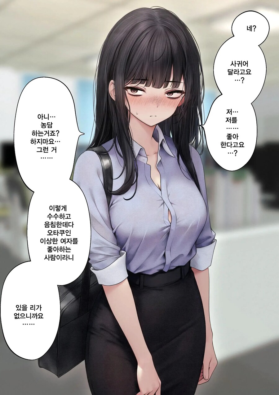 직장의 존못녀에게 고백해보았다