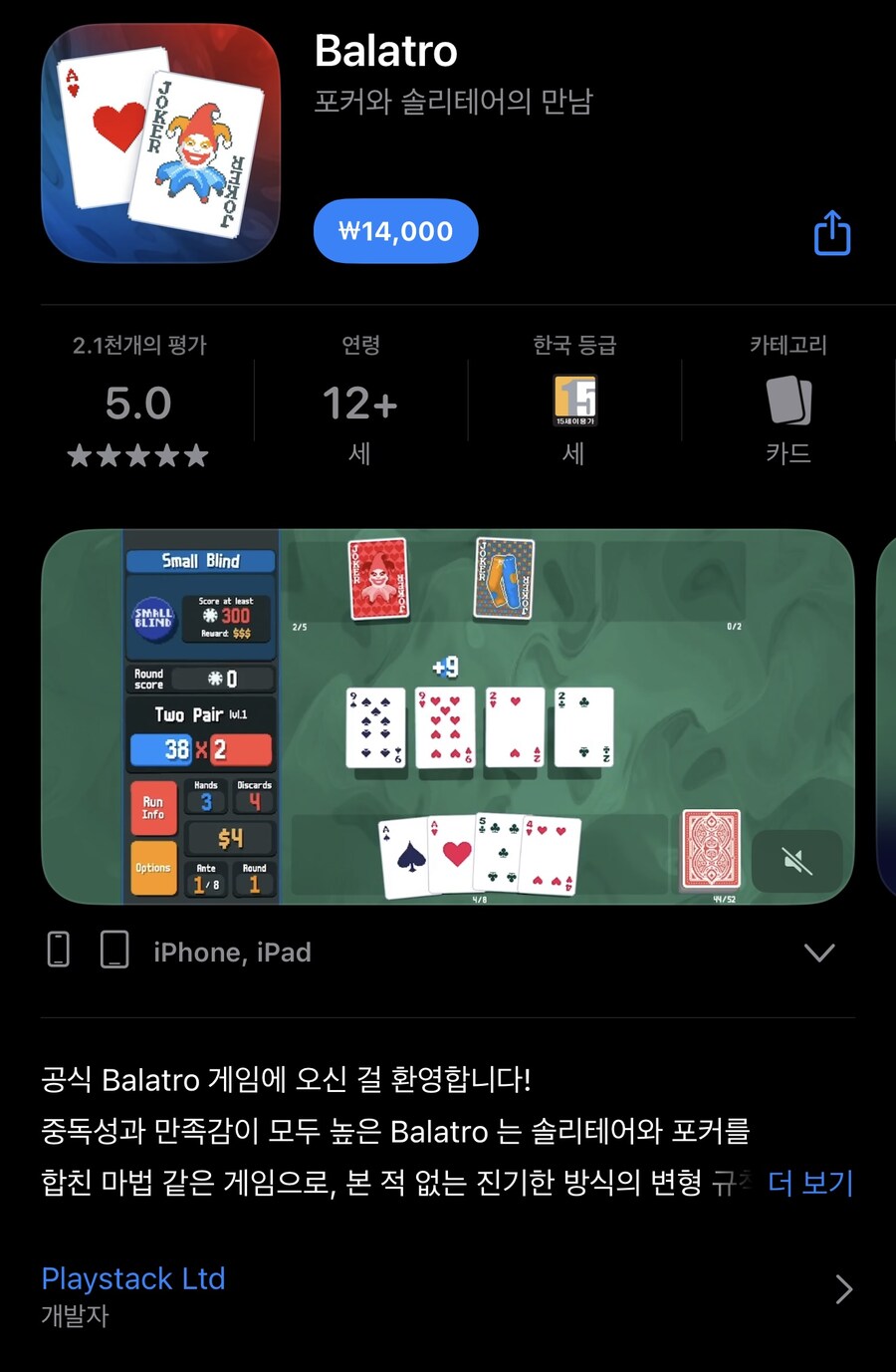 발라트로, 한국 앱스토어 재등록 완료_1.jpg