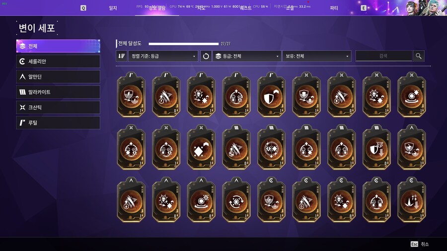 민석 범준 생각 있으면 담주 긴급으로라도 변이세포 개선 패치 해라..ㅡㅡ_1.png