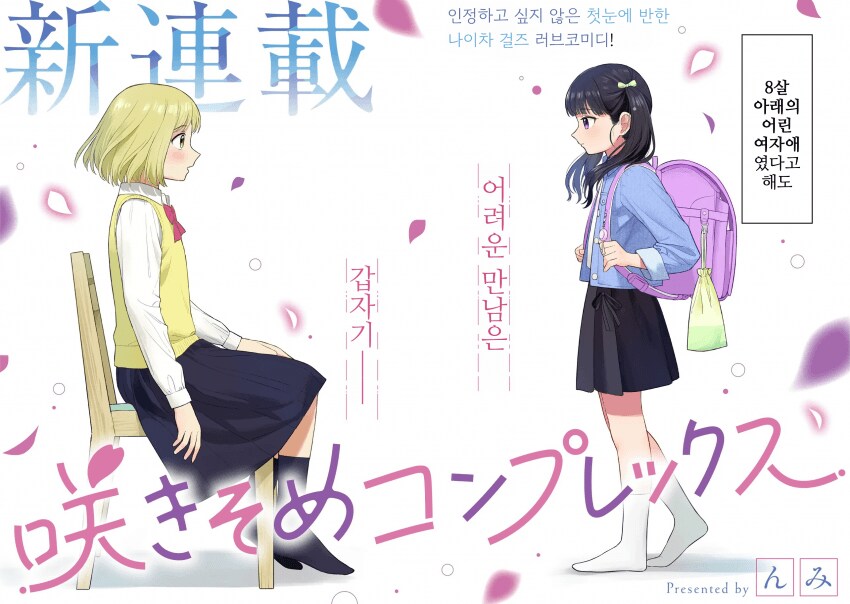 로리콘이 메스가키랑 사귀는 만화가..._2.png