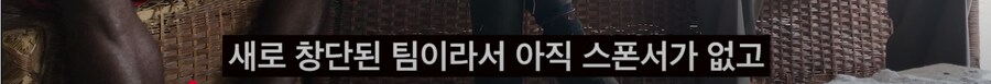 아프리카 축구팀 인수한 한국인 유튜버_20.png