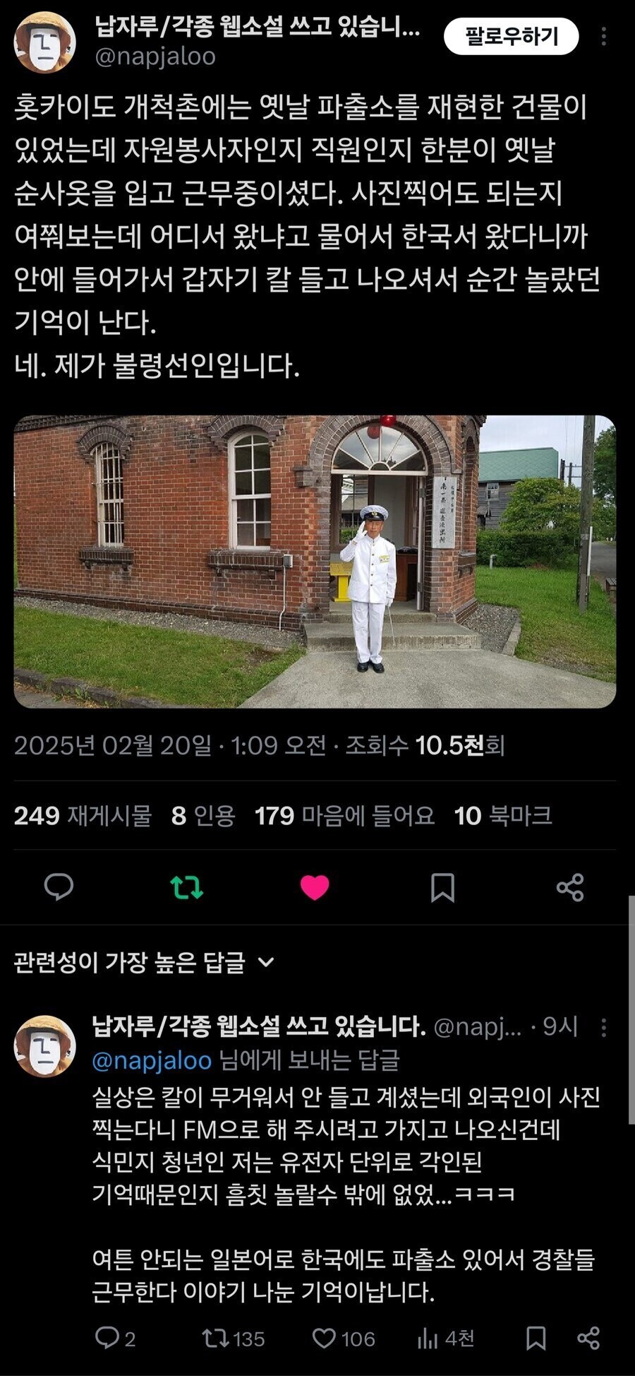 한국서 왔다니까 안에서 칼 들고 나온 일본 순사.jpg_1.jpg