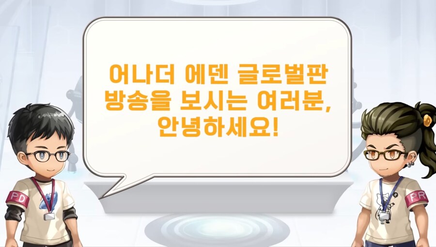 [어나더에덴] 제48회 커뮤방송&미니방송_2.jpg