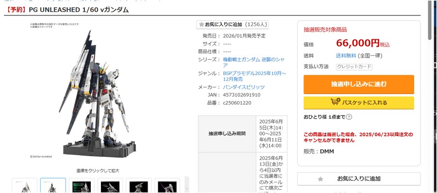 건담) PG UNLEASHED 뉴 건담 DMM 추첨선발 개시_1.png