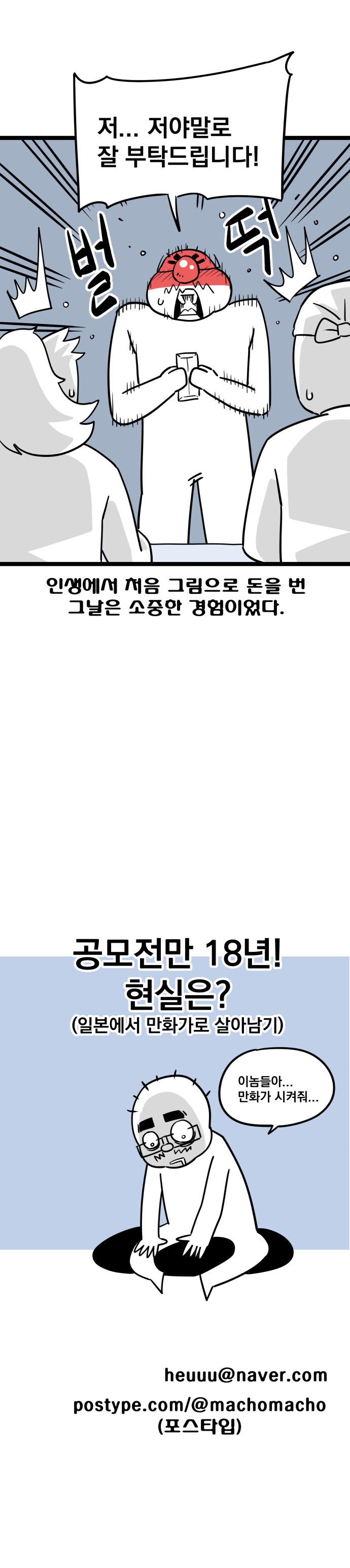 [공모전만 18년! 현실은?] 13화 입니다~!_6.jpg
