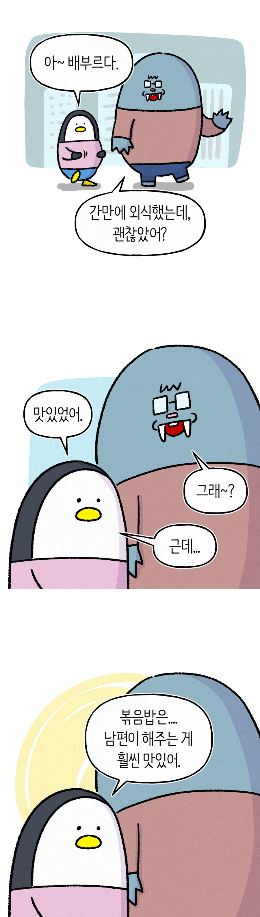 집에서 밥하는 남편4_1.jpg
