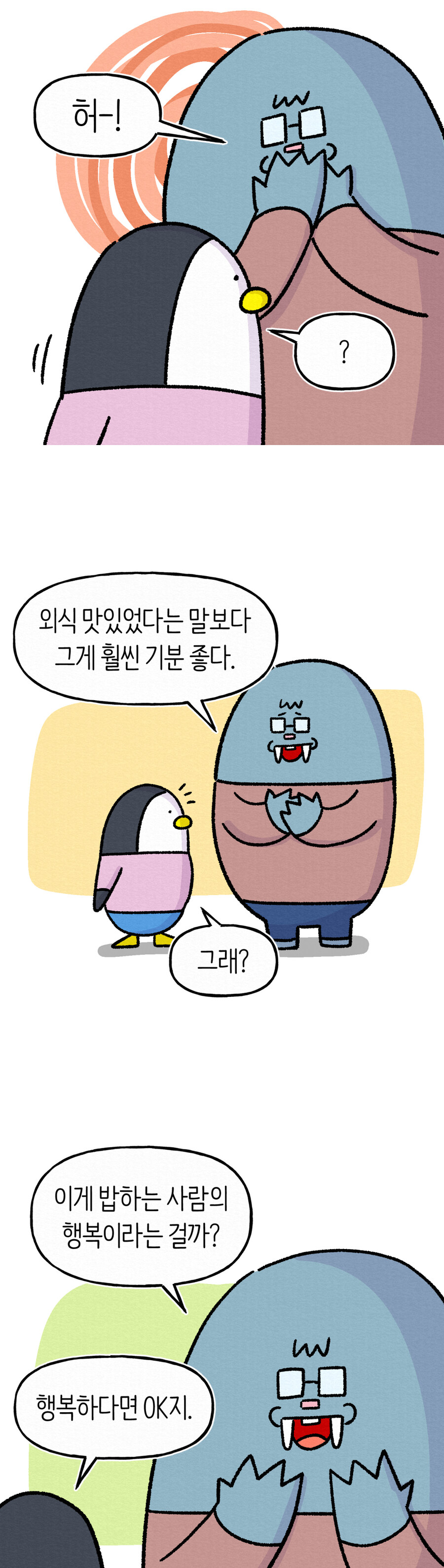 집에서 밥하는 남편4_2.jpg