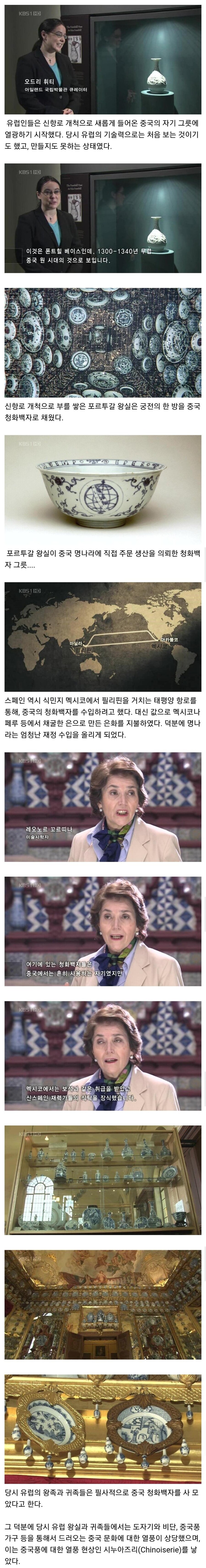 역사) 16세기 전 유럽을 강타한 중국 제품_1.jpg