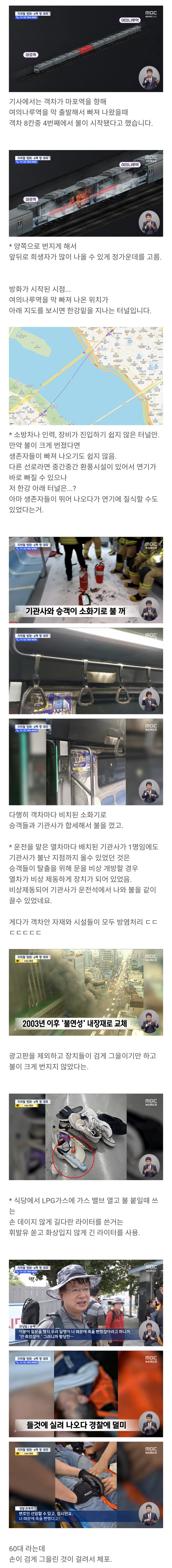 최근 지하철 방화범이 진짜 개 악랄한 이유_1.jpg