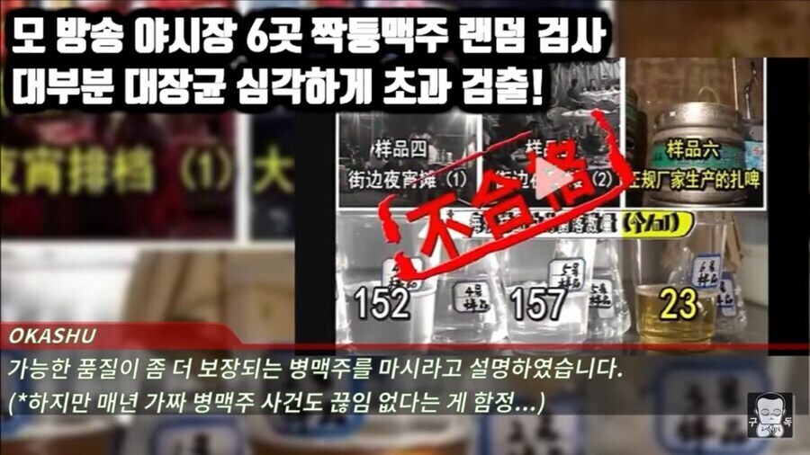 중국 야시장 생맥주의 비밀_11.jpg