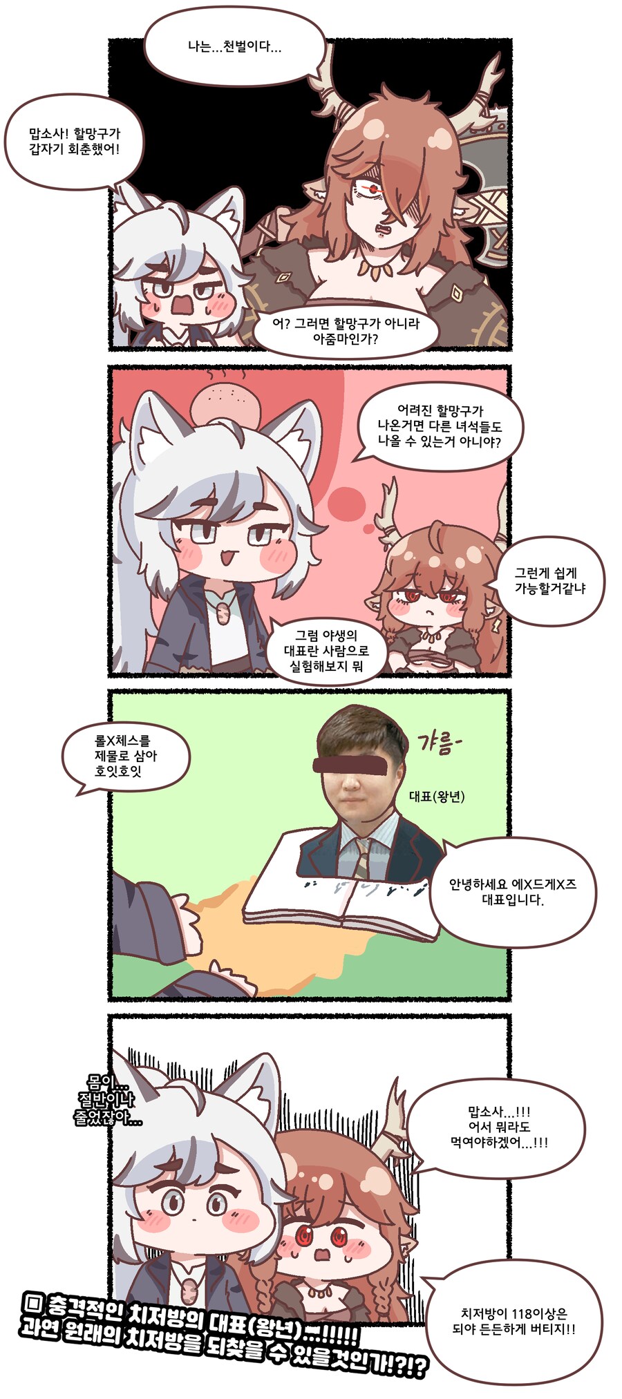 [트릭컬] 공식 웹툰 - 왕년의 힘_1.png