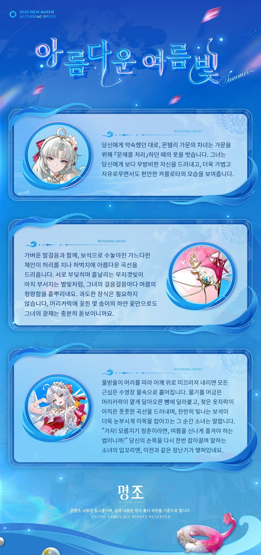 [명조] 카를로타, 장리 스페셜 에디션 코스튬 소개_2.jpg
