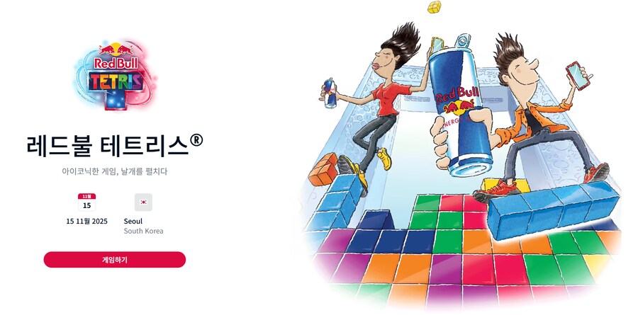 레드불 테트리스 세계대회 개최_1.png