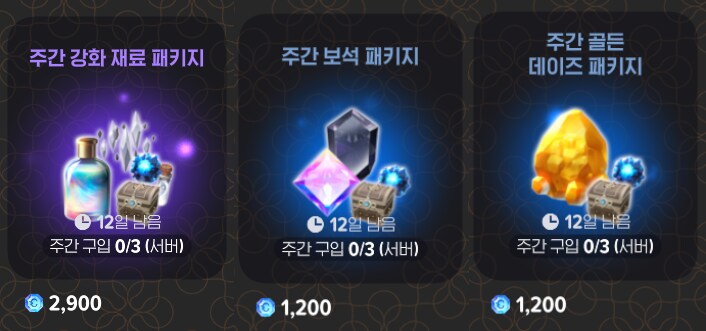 마비노기 모바일 과금 목록표 (골드, 촉매, 파편) 월간/ 주간/ 일간_2.png