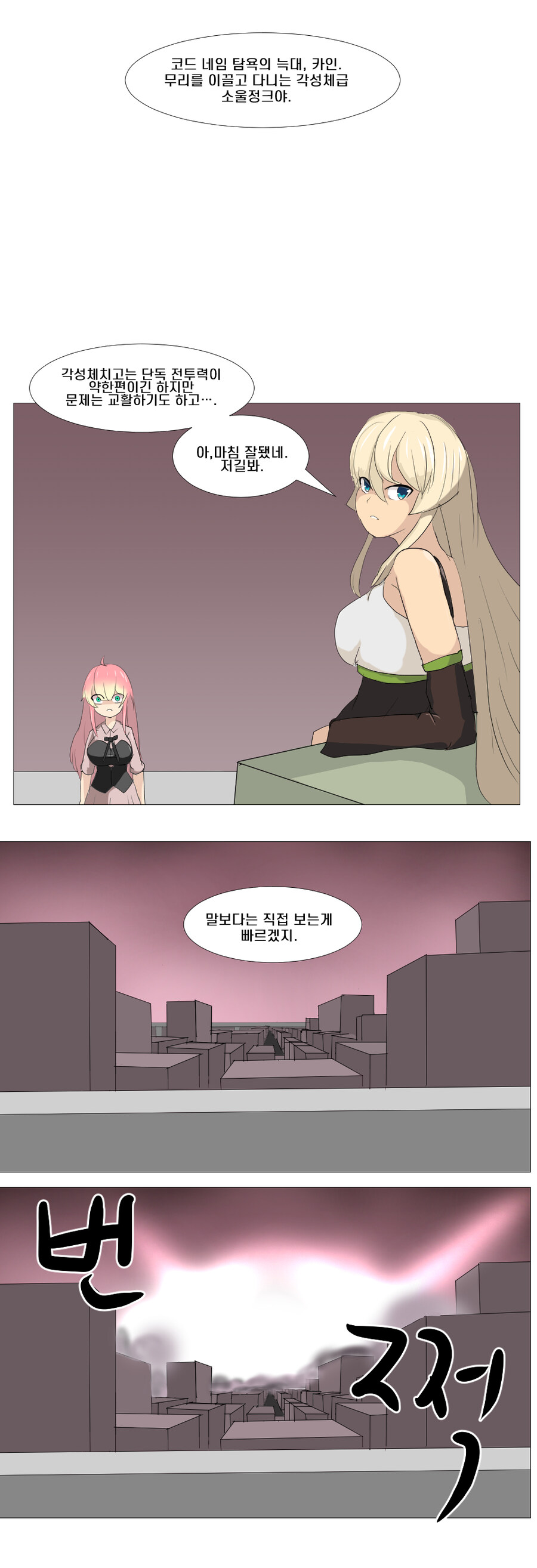 소울워커)수련용 소워만화(중)_9.jpg