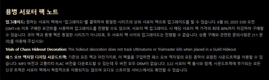 POE)트라투스의 용병들 서포터 팩_9.png