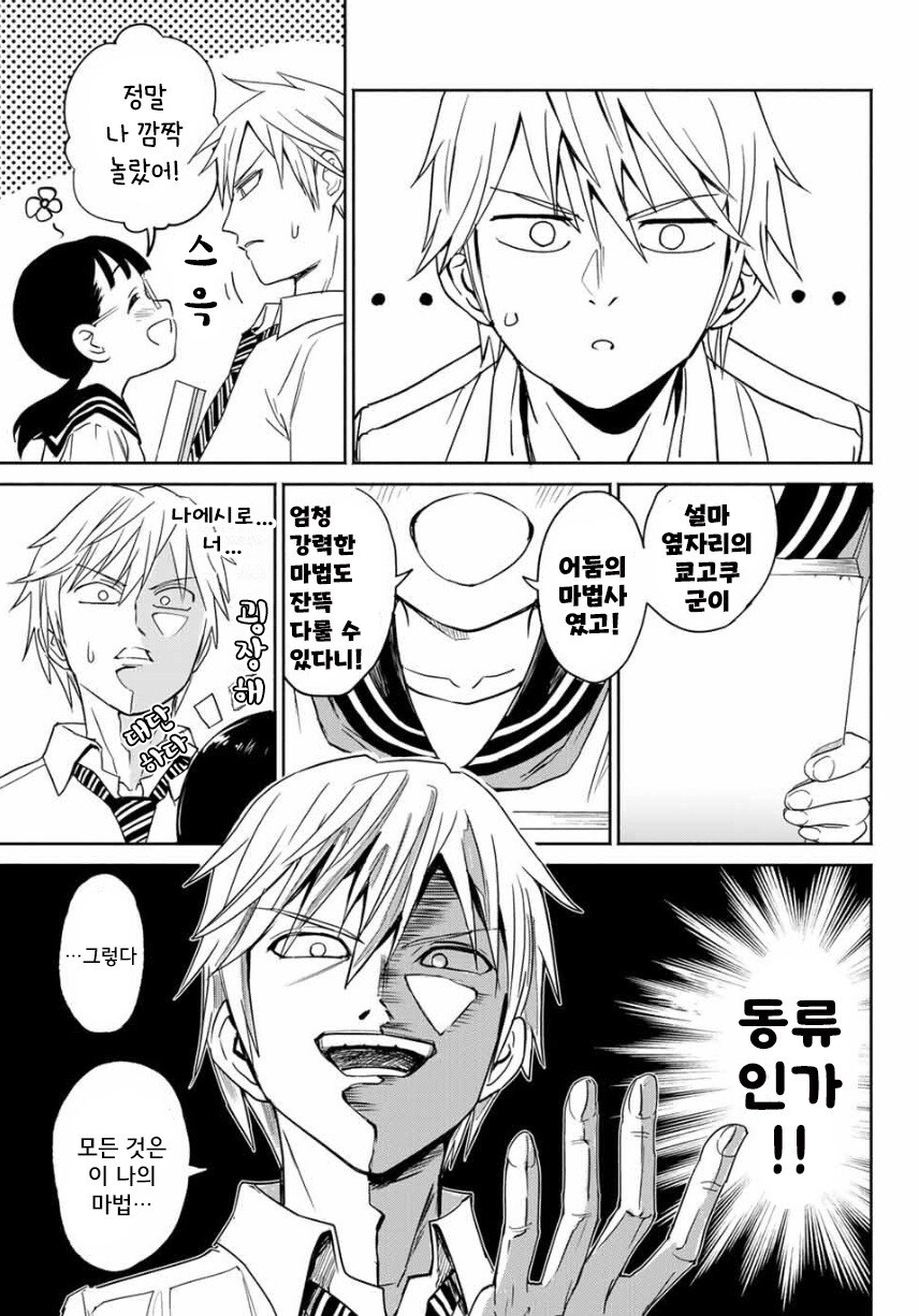 쿄고쿠군 눈을떠줘 만화 .manhwa_9.jpg