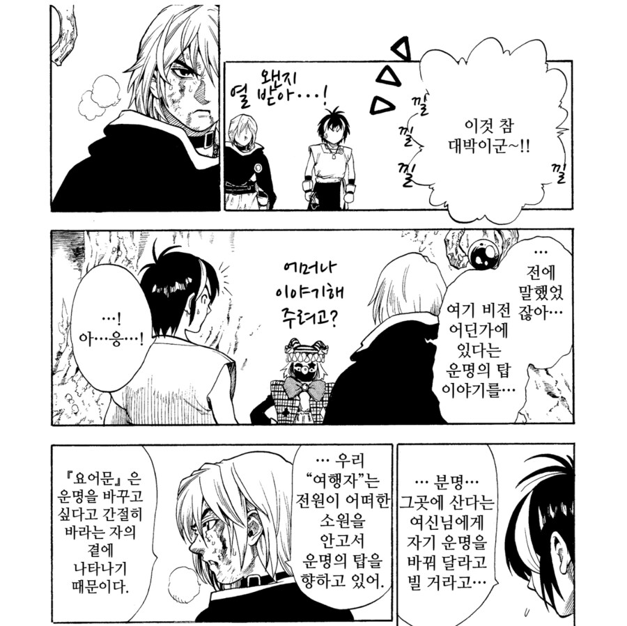최악의 직업 『용사』가 자신만을 위해서 여행을 떠나는 만화_6.png