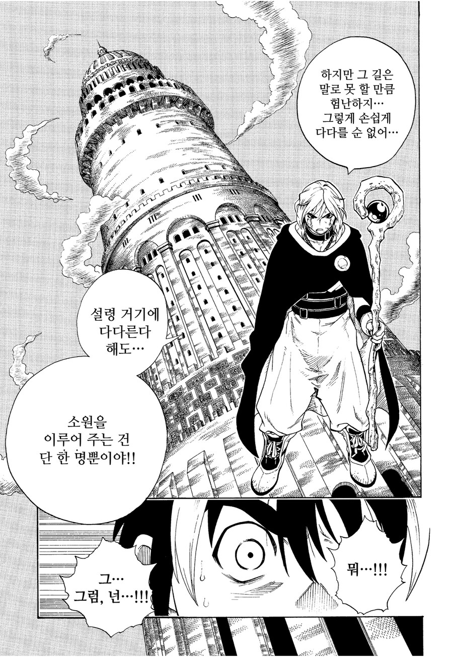 최악의 직업 『용사』가 자신만을 위해서 여행을 떠나는 만화_23.png