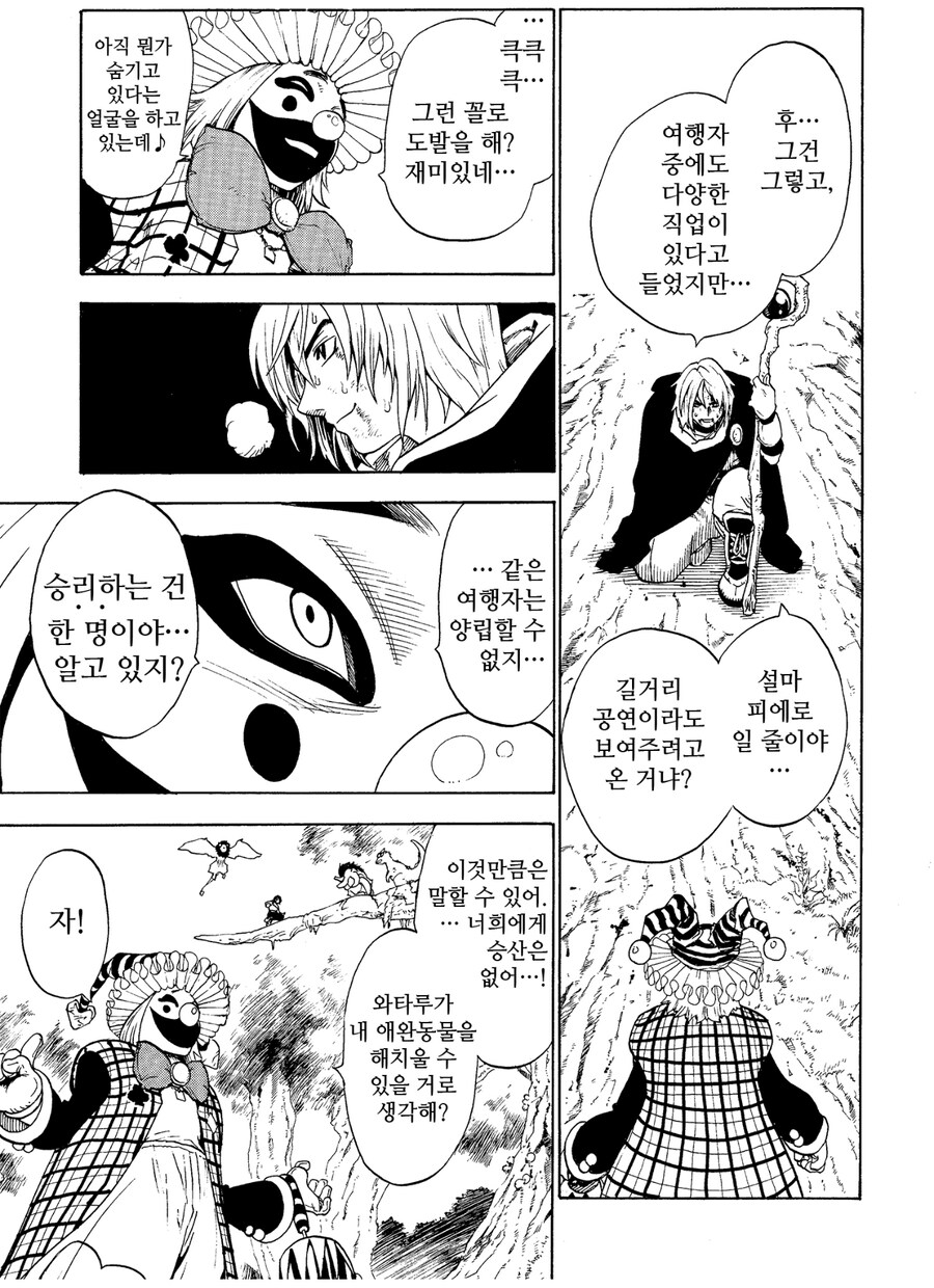 최악의 직업 『용사』가 자신만을 위해서 여행을 떠나는 만화_24.png
