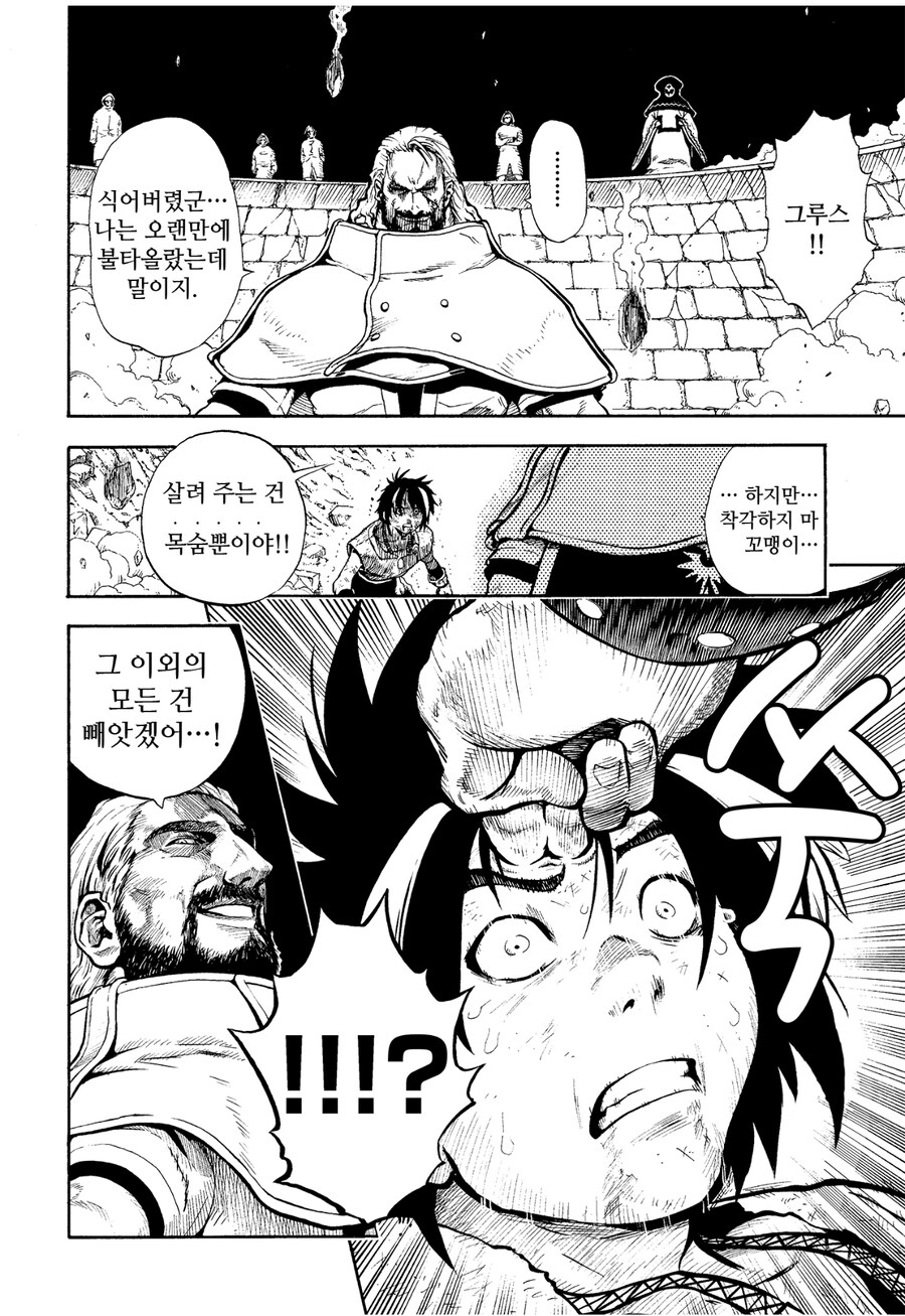 최악의 직업 『용사』가 자신만을 위해서 여행을 떠나는 만화_28.png