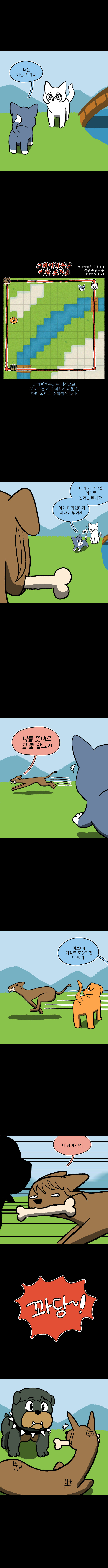 뼈다귀 쟁탈전 5화_3.jpg