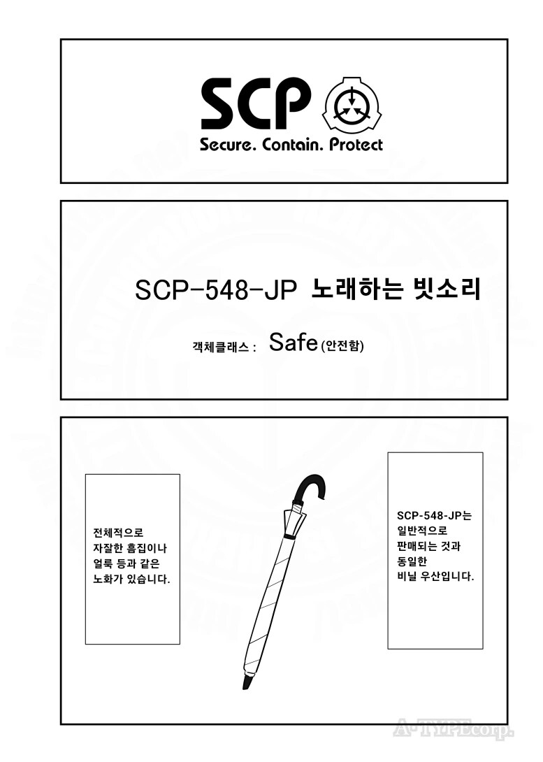 퍼옴) SCP-548-JP "노래하는 빗소리" 만화.manwha_1.png