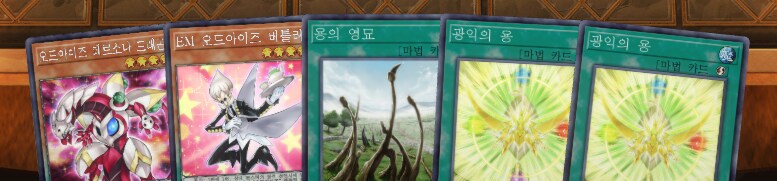 마듀) 용의 둥지에 재보가 있다면, 미믹은 분충일까_3.png