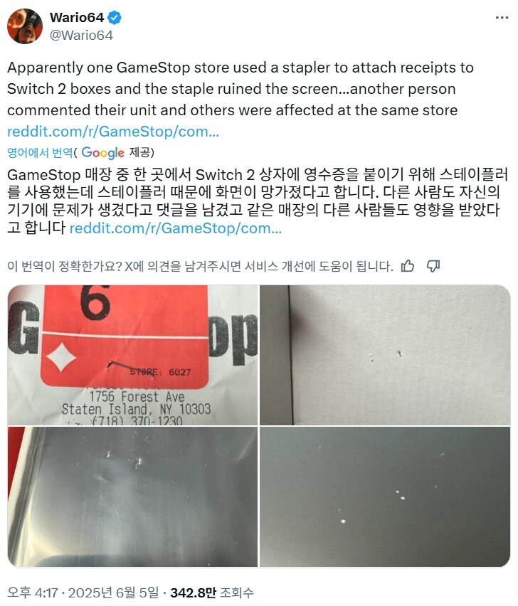게임스탑, 실수로 스위치2 본체 수십대 파손_2.jpg