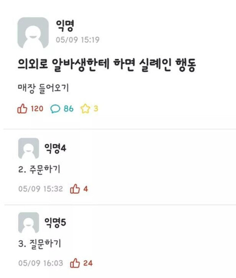 의외로 알바생한테 하면 실례인 행동_1.jpg