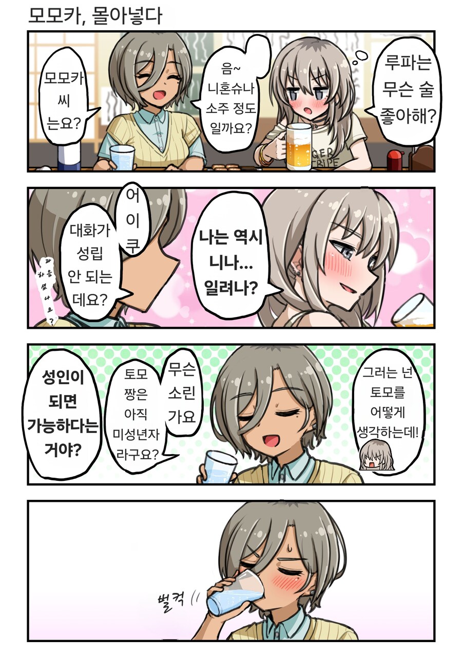 걸밴크) 좋아하는 술.manga_1.jpg