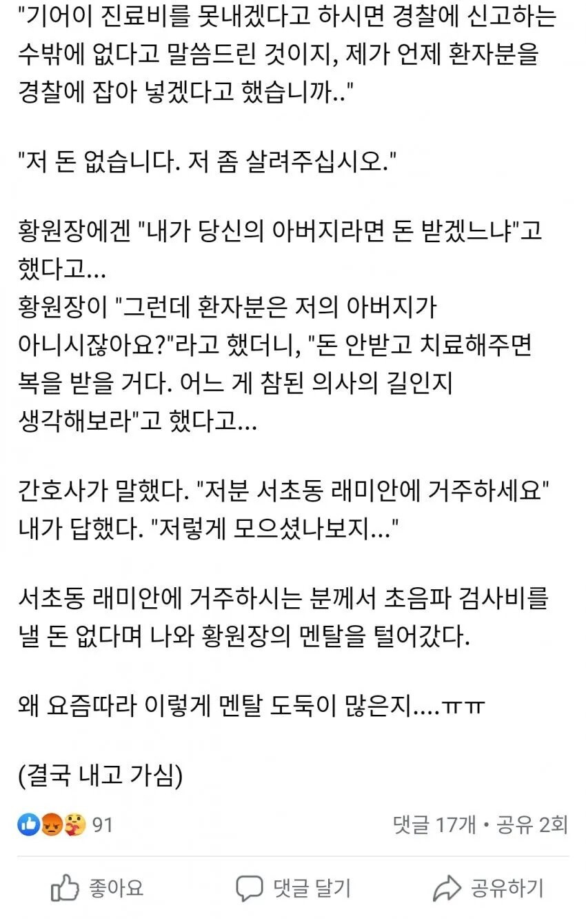 유명한 의사 선생님 멘탈 터뜨려버린 83세 할아버지_3.jpg