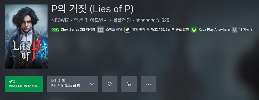 P의 거짓: 서곡 DLC 출시_3.png