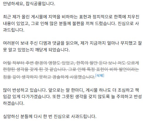 전라도 비하 유튜버 사건 정리_6.png
