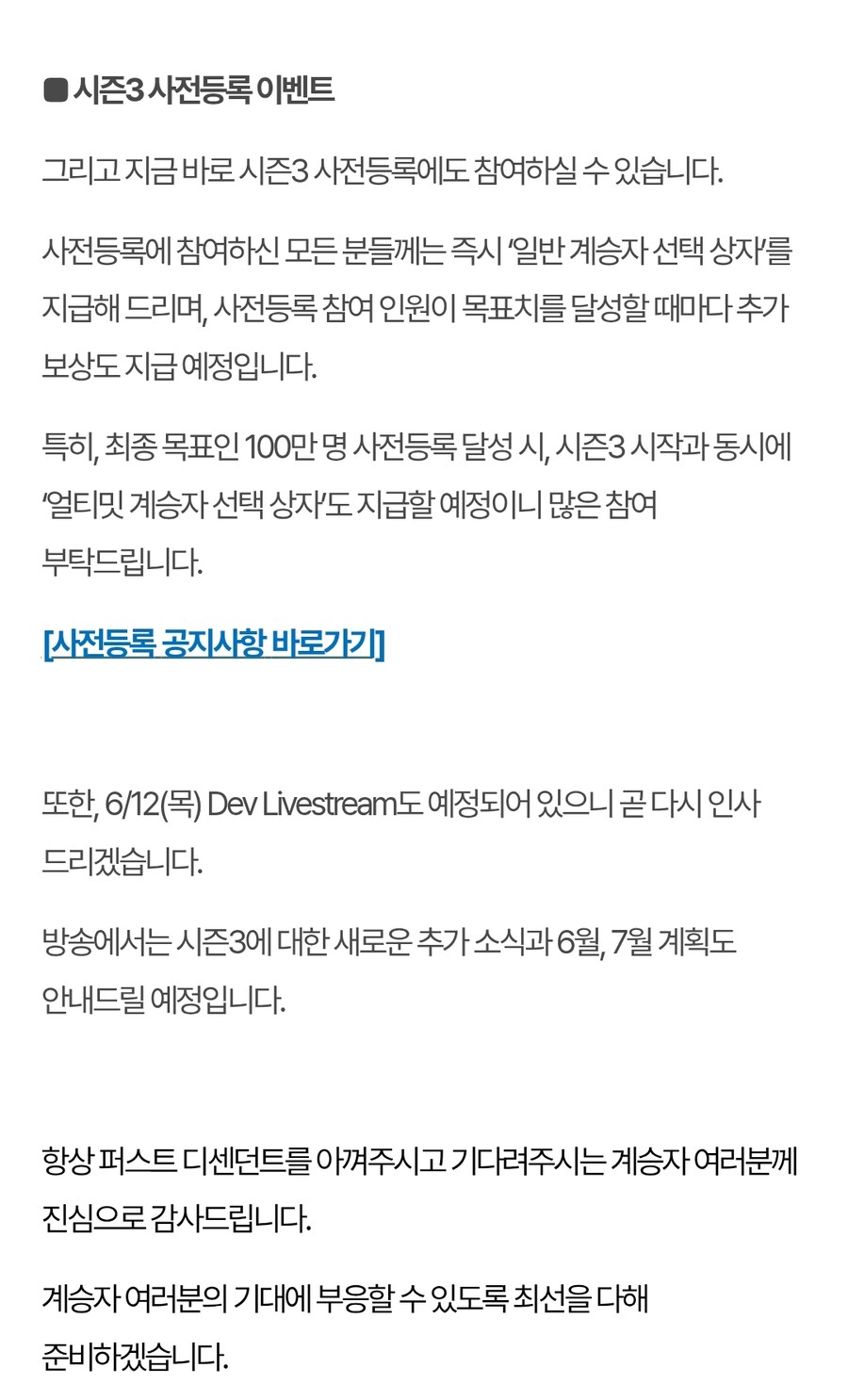 디렉터 코멘트│ 8월 7일 시즌3 돌파 일정 안내._4.jpg