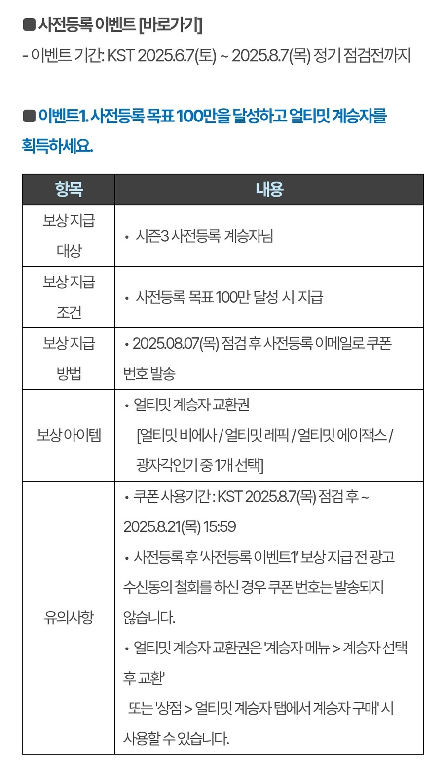 사전등록 이벤트 진행 안내._2.jpg
