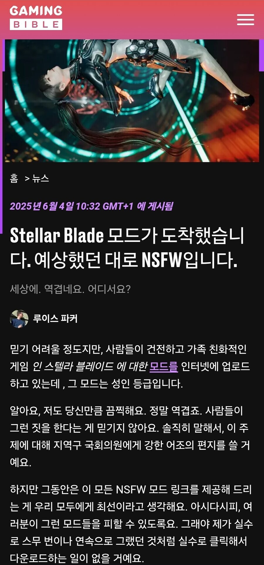 웹진 : 와 ㅋㅋ 진짜 스텔라블레이드 모드 역겹네 ㅋㅋ_1.jpg