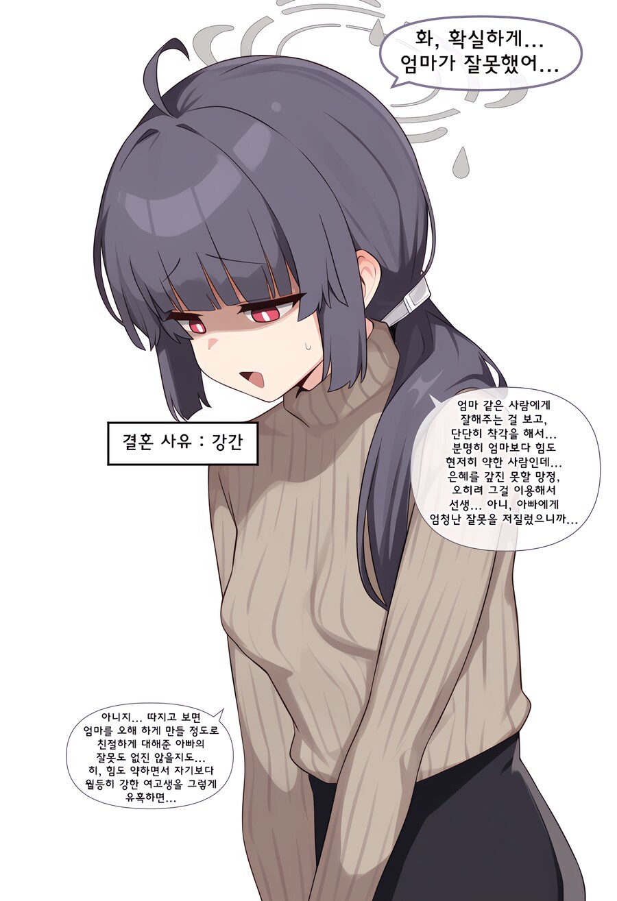 블루아카, ai) 엄마는 어떻게 결혼했어? Manhwa (+백화요란)_50.png