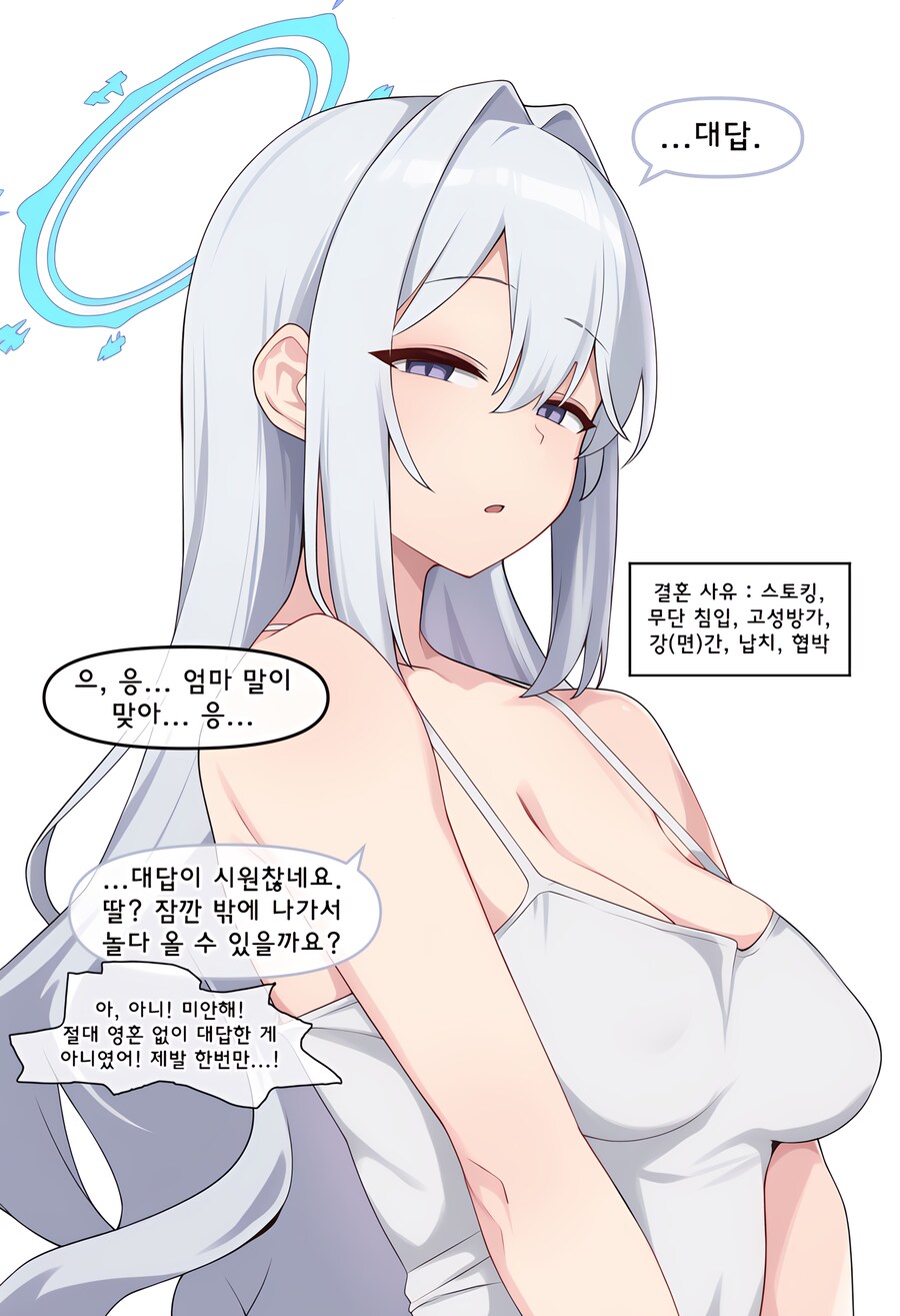 블루아카, ai) 엄마는 어떻게 결혼했어? Manhwa (+백화요란)_53.png