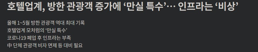 경제) 관광객에 대한 대비가 필요하겠군_1.png