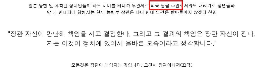 펀쿨섹좌 무관세 쌀 수입 선언 재밌는 점_1.png