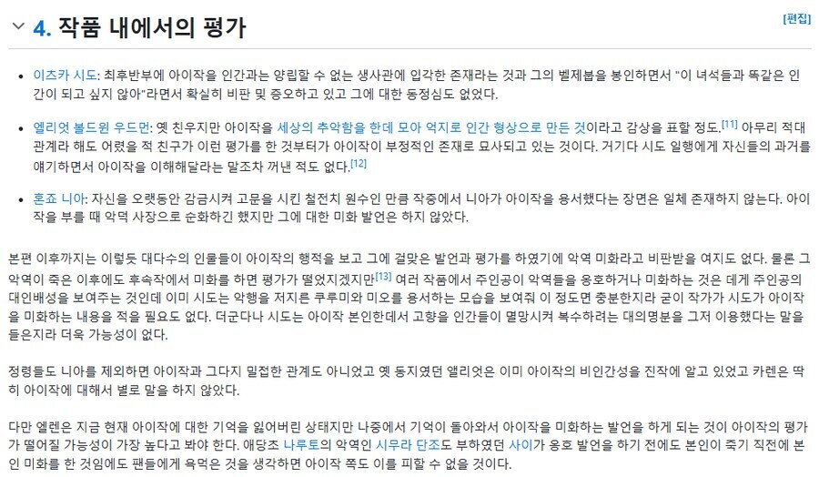 꺼무위키에서 웨스트코트 평가 항목 보니까...(스포)_7.png
